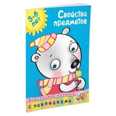 Свойства предметов