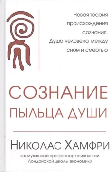 Сознание.Пыльца души