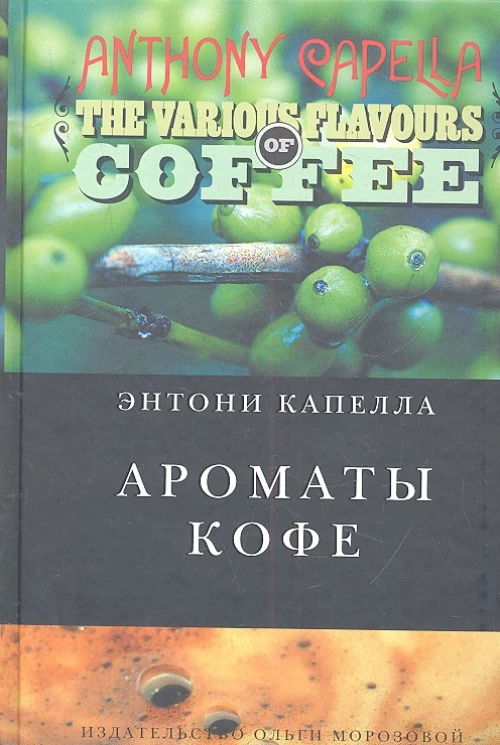 Ароматы кофе