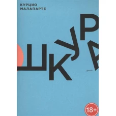 Шкура