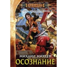 Осознание