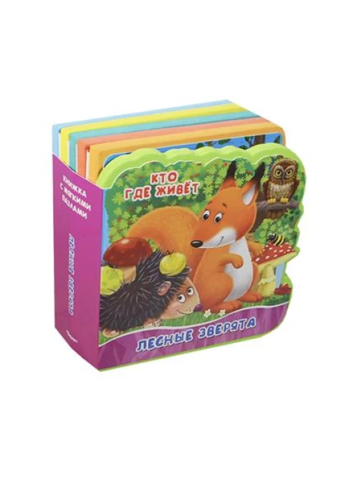 Лесные зверята. Открой картинку