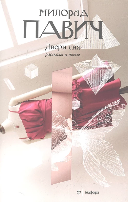 Двери сна