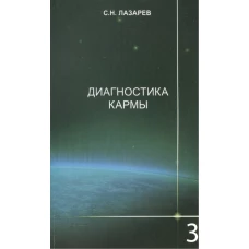 Диагностика кармы  03ч.Любовь