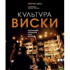 Культура виски