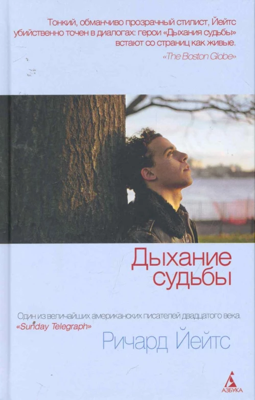 Дыхание судьбы