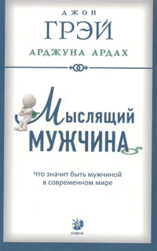 Мыслящий мужчина (мягк.)