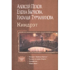 Киндрэт