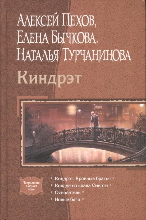 Киндрэт