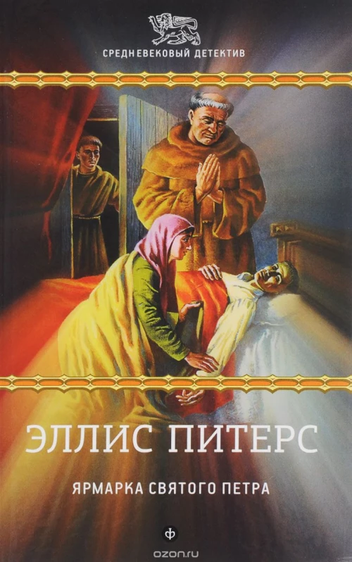  Ярмарка Святого Петра 