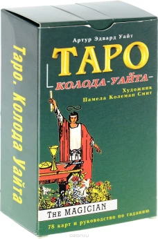 Таро. Колода Уайта (комплект из 78 карт)