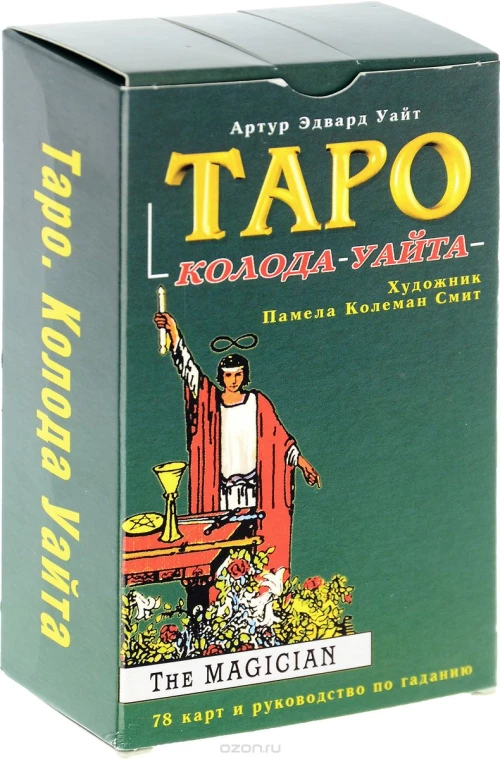 Таро. Колода Уайта (комплект из 78 карт)