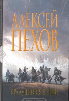 Крадущийся в тени