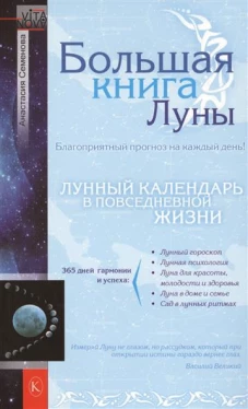 Большая книга Луны