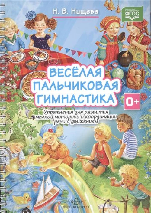 Веселая пальчиковая гимнастика.Упражнения для развития мелкой моторики и координ
