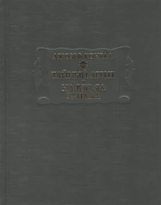  Тайный агент. На взгляд Запада 