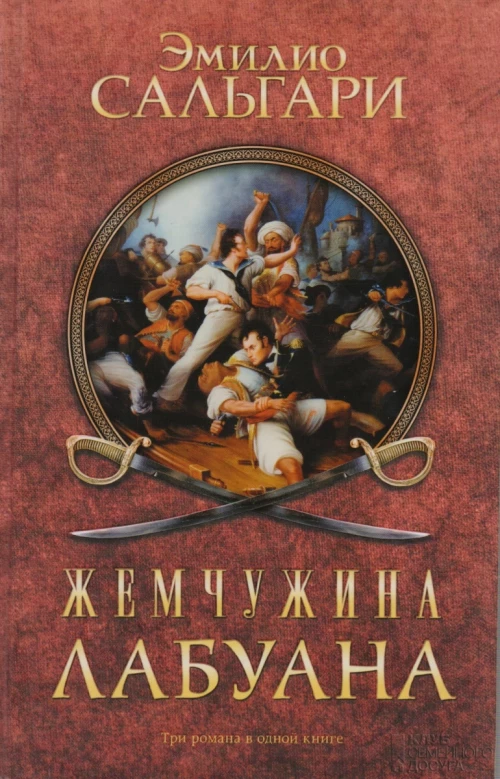 Жемчужина Лабуана