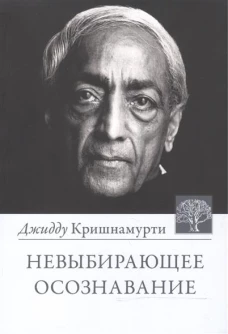 Невыбирающее осознавание