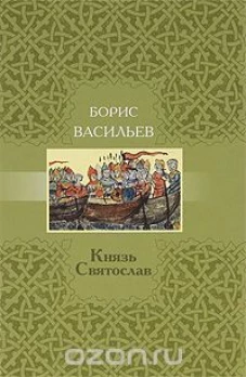 Князь Святослав