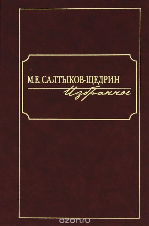 Избранное