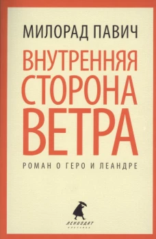 Камень для Денни Фишера. Роман
