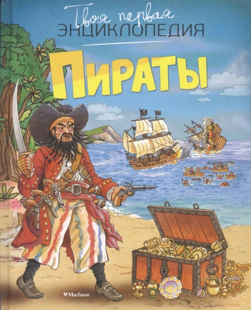 Пираты