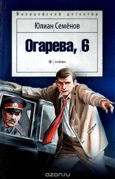 Огарево, 6