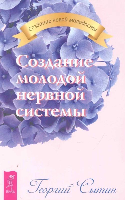 Создание молодой нервной системы