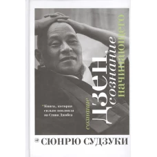 Сознание дзен, сознание начинающего