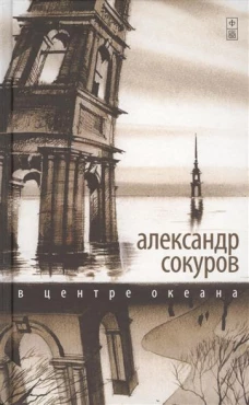 В центре океана