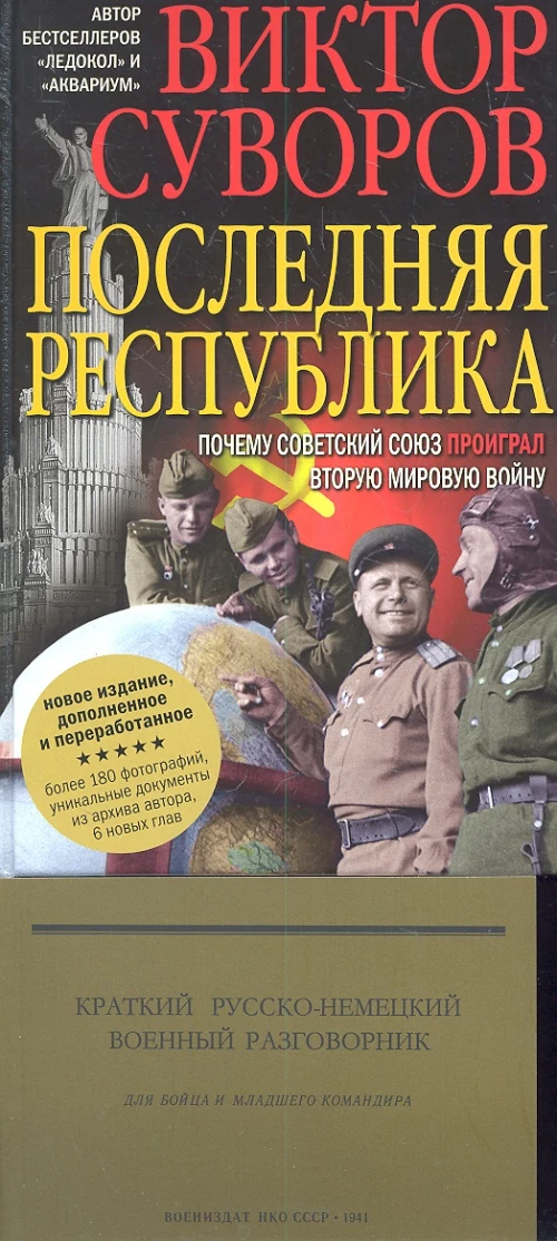 Последняя республика