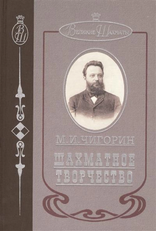  Шахматное творчество 