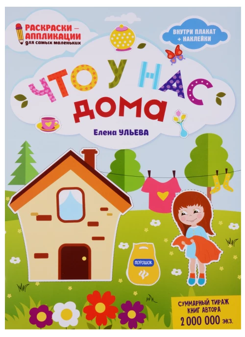 Что у нас дома