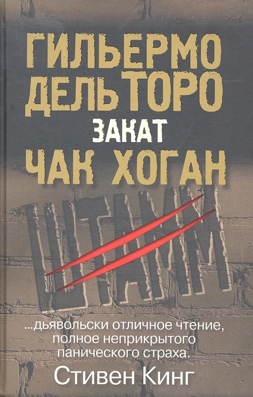  Штамм. Закат 