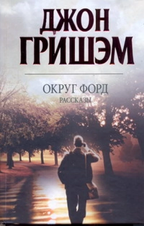  Округ Форд 
