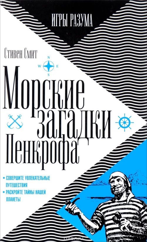 Морские загадки Пенкрофа