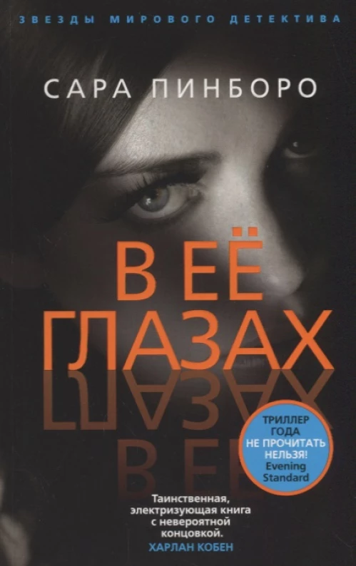 В её глазах