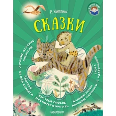 Сказки