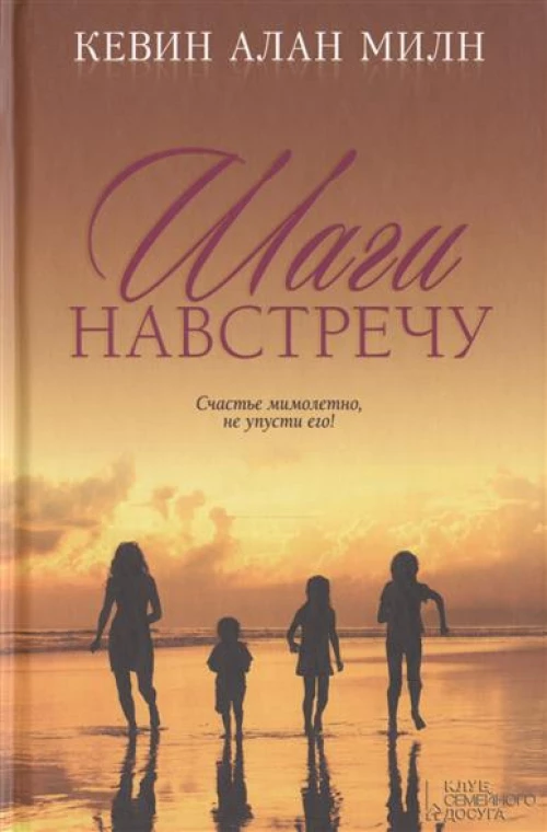 Шаги навстречу