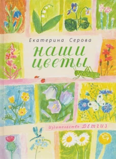 Книжка для мышек и для детишек любого возраста
