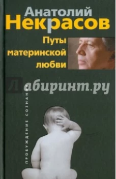  Путы материнской любви (черн) 