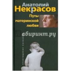  Путы материнской любви (черн) 