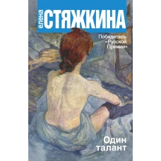  Один талант 