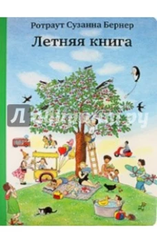  Летняя книга (3-е изд.) 