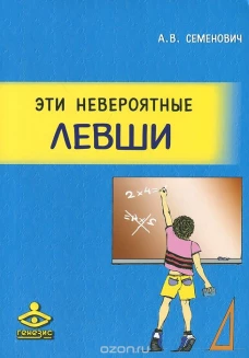 Эти невероятные левши