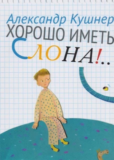 Первый А от А до Я