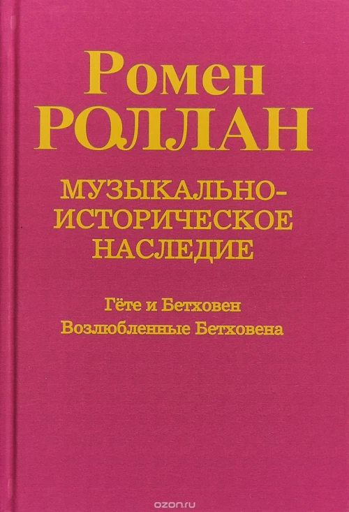 Музыкально-историческое наследие. Выпуск 6