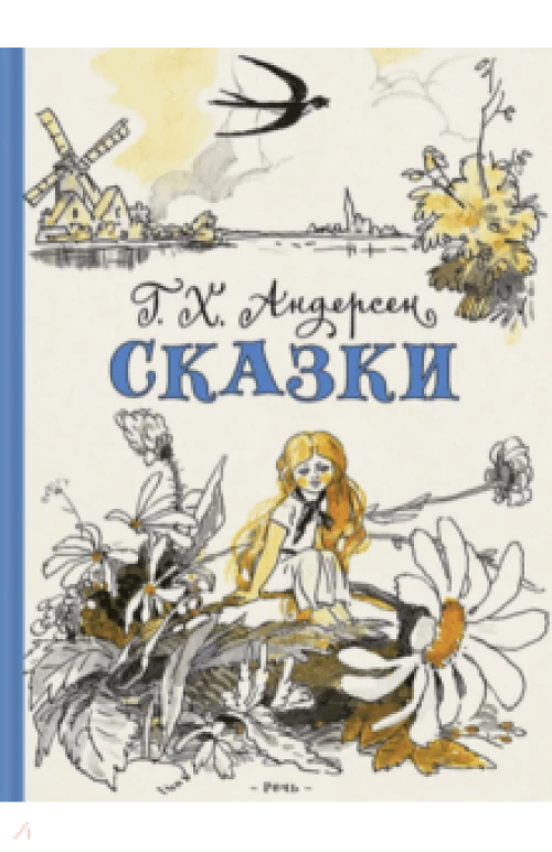 Сказки