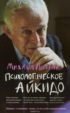 Психологическое айкидо: учеб.пособие дп