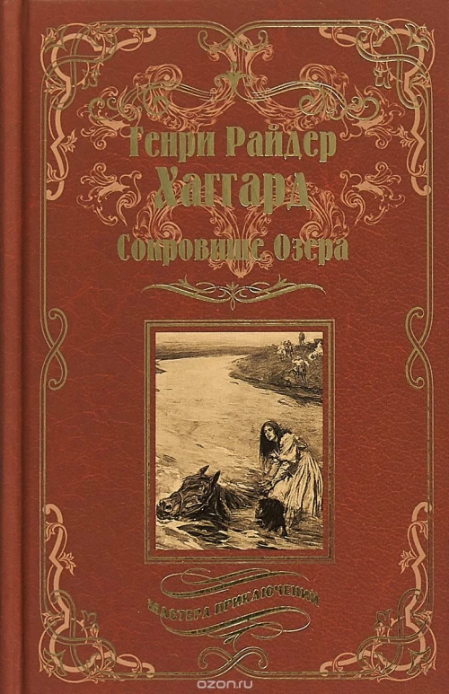 Сокровище Озера. Ласточка